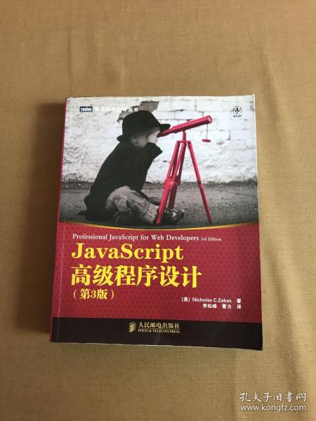 JavaScript高级程序设计（第3版）