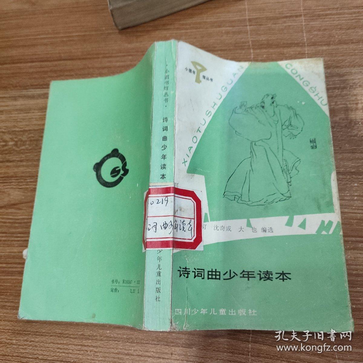 诗词曲少年读本