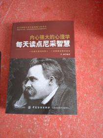 内心强大的心理学：每天读点尼采智慧