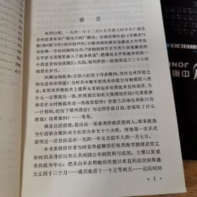 偷袭珍珠港前的365天