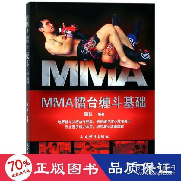 MMA擂台缠斗基础