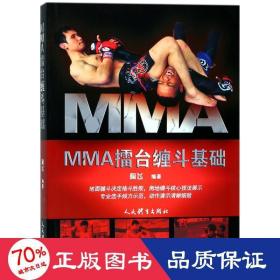 MMA擂台缠斗基础