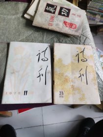 诗刊