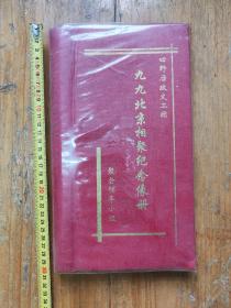 99年四野后政文工团相册一本   部分照片带签名