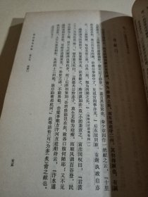 中国古典文馨理论批评事著运辑:诗话总龟(后集)