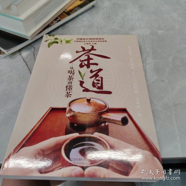 茶道：从喝茶到懂茶