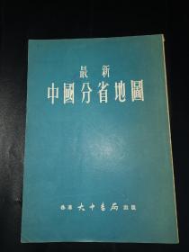 最新中国分省地图