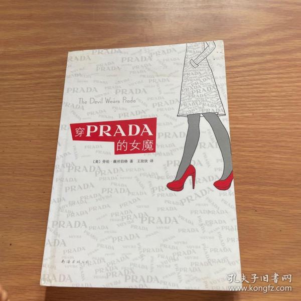 穿PRADA的女魔