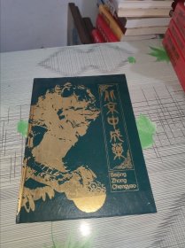 北京中成药 —— 精装 原版 书内容干净完整 书品九品请看图