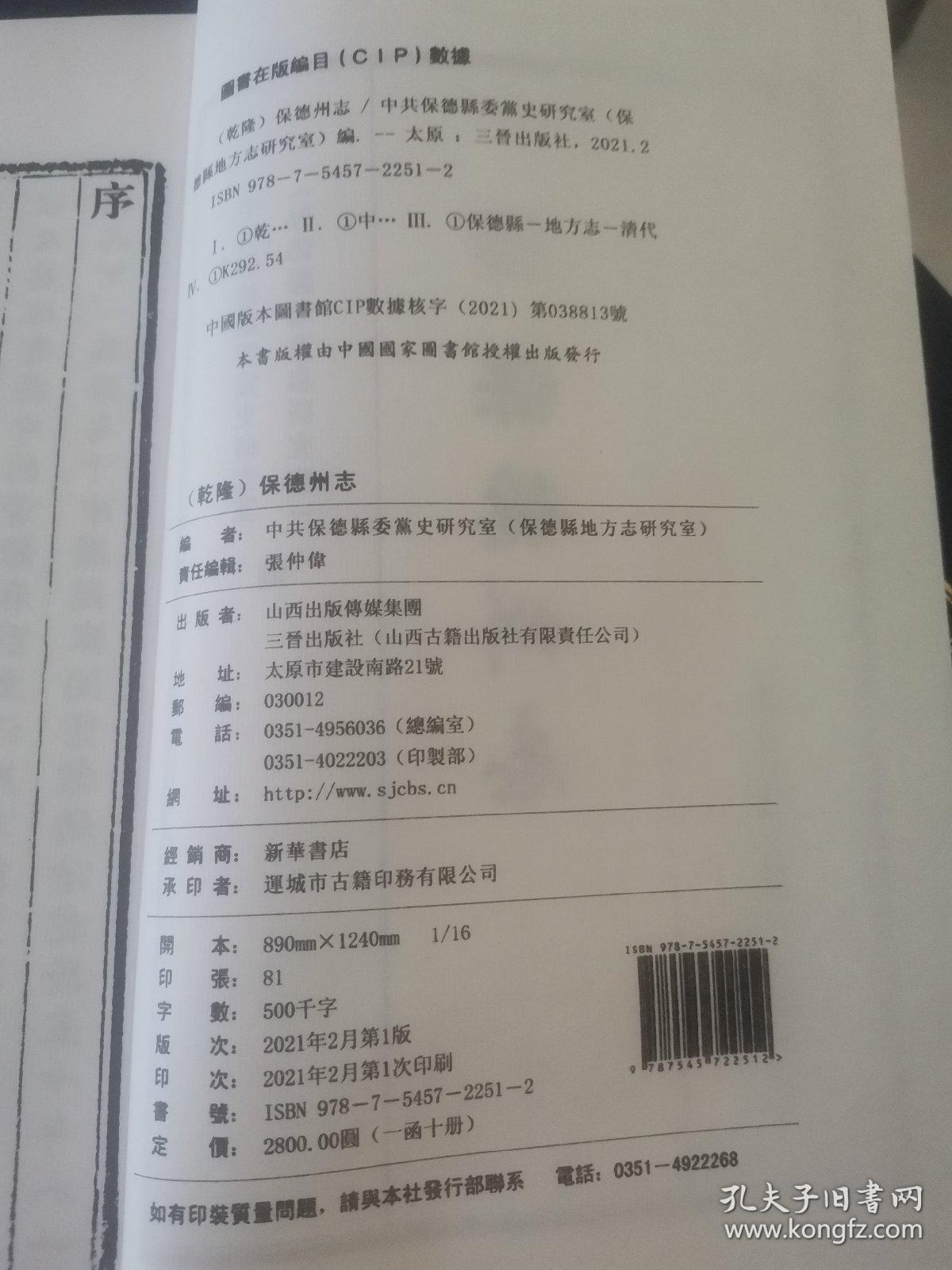 保德州志（十册）