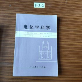 电化学科学