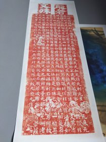 北齐大字文殊师利所说般若波罗密经。北齊。原刻。民國拓本。拓片尺寸73.42*198.1厘米。