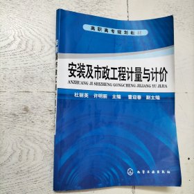 安装及市政工程计量与计价