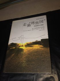 走遍“烤焦国”：环游澳大利亚