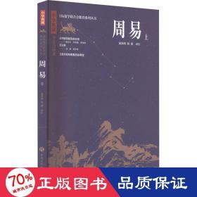 周易 上 中国哲学 作者