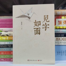 见字如面（第一季）