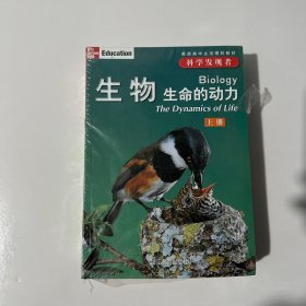 生物（全三册）：生命的动力