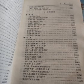 千古之谜--中国文化史500疑案