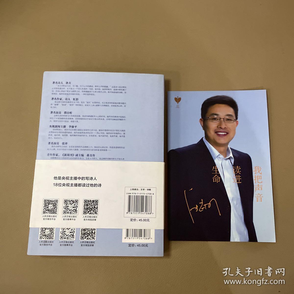 我把声音读进生命