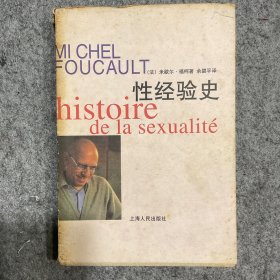 性经验史