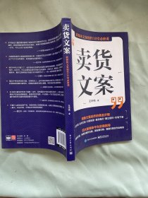 卖货文案：新媒体文案创作10堂必修课