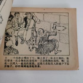 精品连环画：《年轻的英国人》