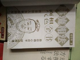 林流相法面相气色全书