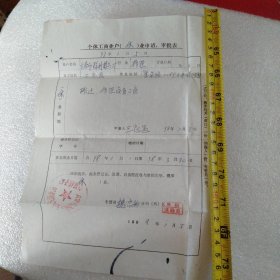 个体工商户(休)业申请,审批表