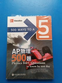 新东方·AP物理500题