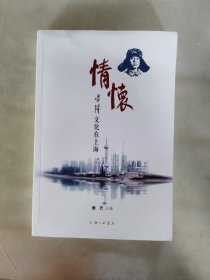 情怀：雷锋文化在上海