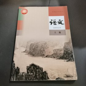 语文选择性必修上册