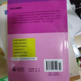 大学一年级英语语音练习手册