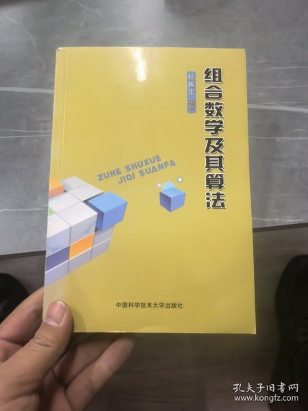 组合数学及其算法