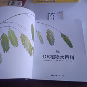 DK植物大百科