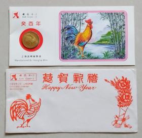 上海造币厂1993癸酉年（鸡年）礼品卡