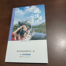 风情普洱：纯净·本真之旅