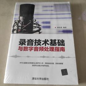 录音技术基础与数字音频处理指南