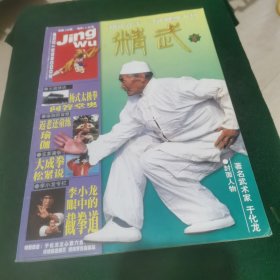 精武 2000.8