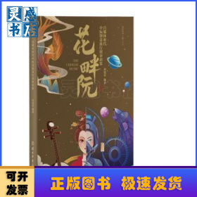 花畔阮:自媒體時代中阮創(chuàng)意流行演奏曲集