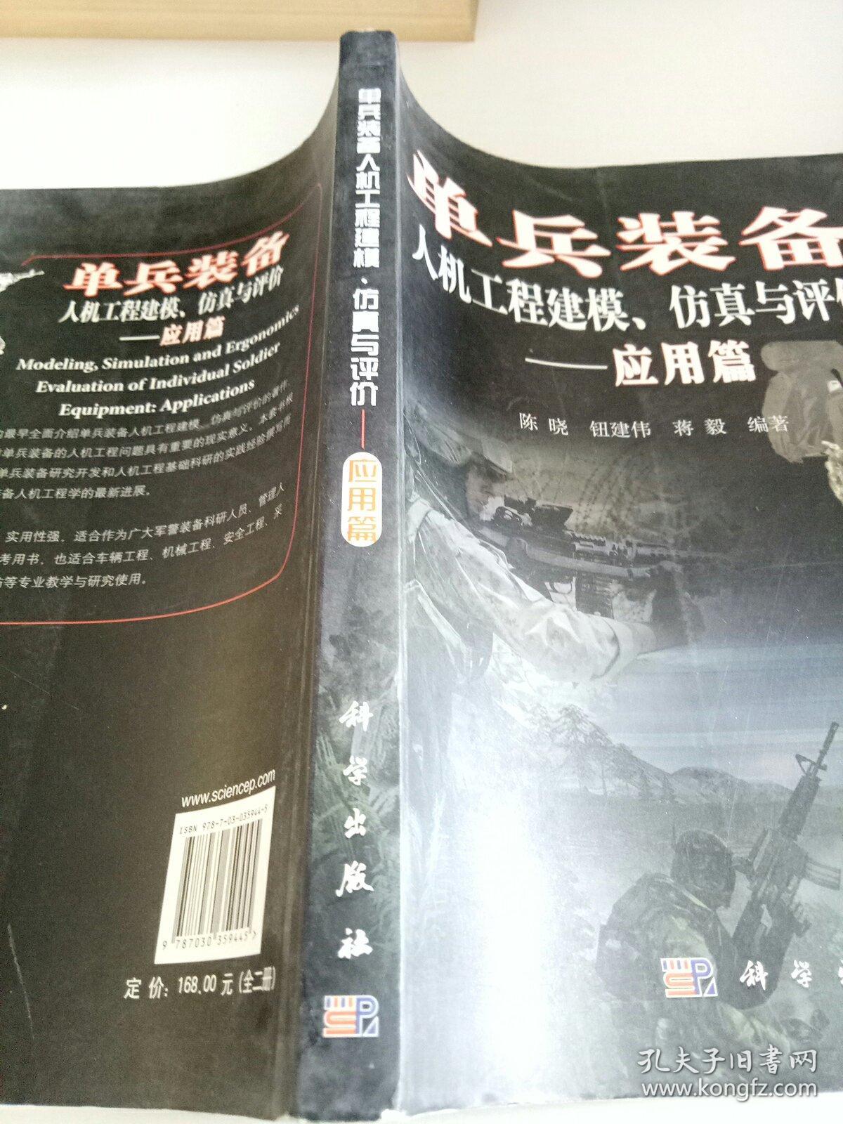 单兵装备人机工程建模仿真与评价