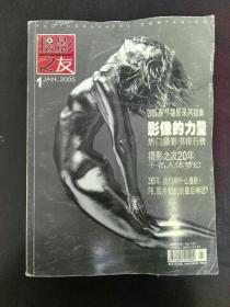 收藏品  期刊杂志  摄影之友2005年第1期 每本4元  实物照片品相如图