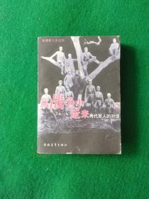 从战争中走来：两代军人的对话：张爱萍人生记录