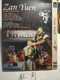 中国歌剧 苍原 DVD