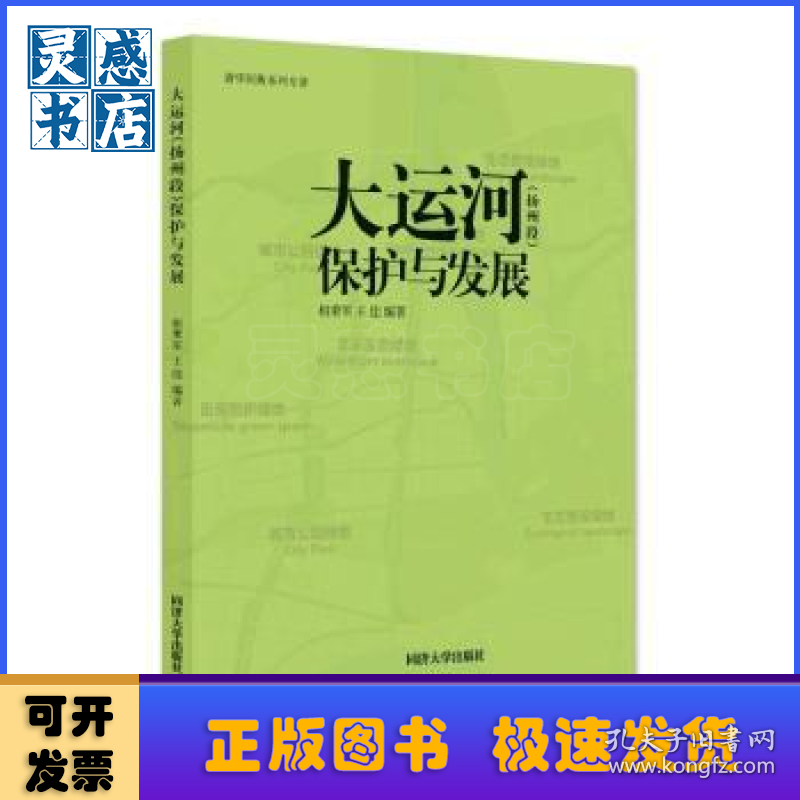 大运河(扬州段)保护与发展