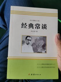 经典常谈【朱自清精品文集】