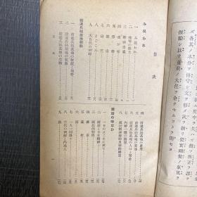 前进兵站基地朝鲜 日本侵略朝鲜时期出版 1940 具体内容见目录 内容含 志愿兵训练所日记