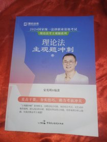 2024国家统一法律职业资格考试·理论法主观题冲刺(6)