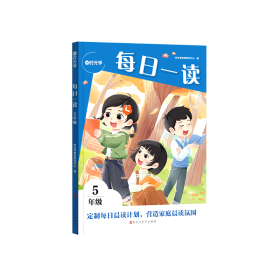 【时光学】每日一读（5年级）全套