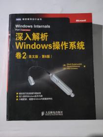 深入解析Windows操作系统.卷2（英文版·第6版）