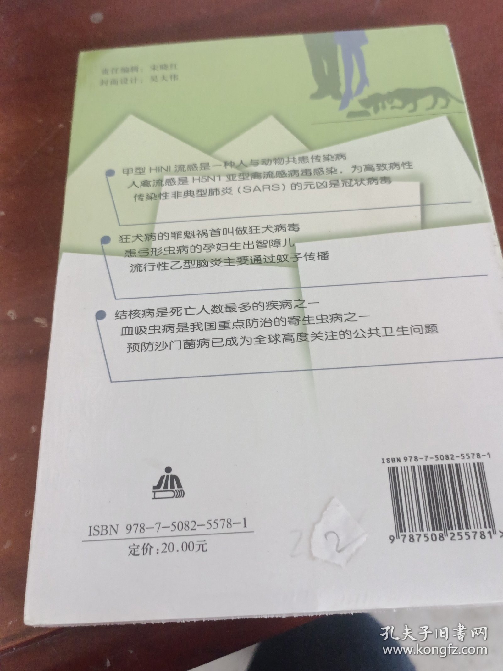 人与动物共患病防治知识